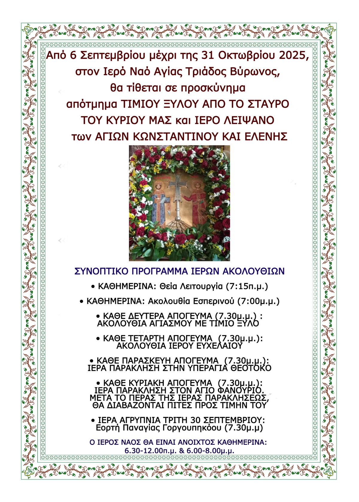 ΠΑΤΗΣΤΕ...
