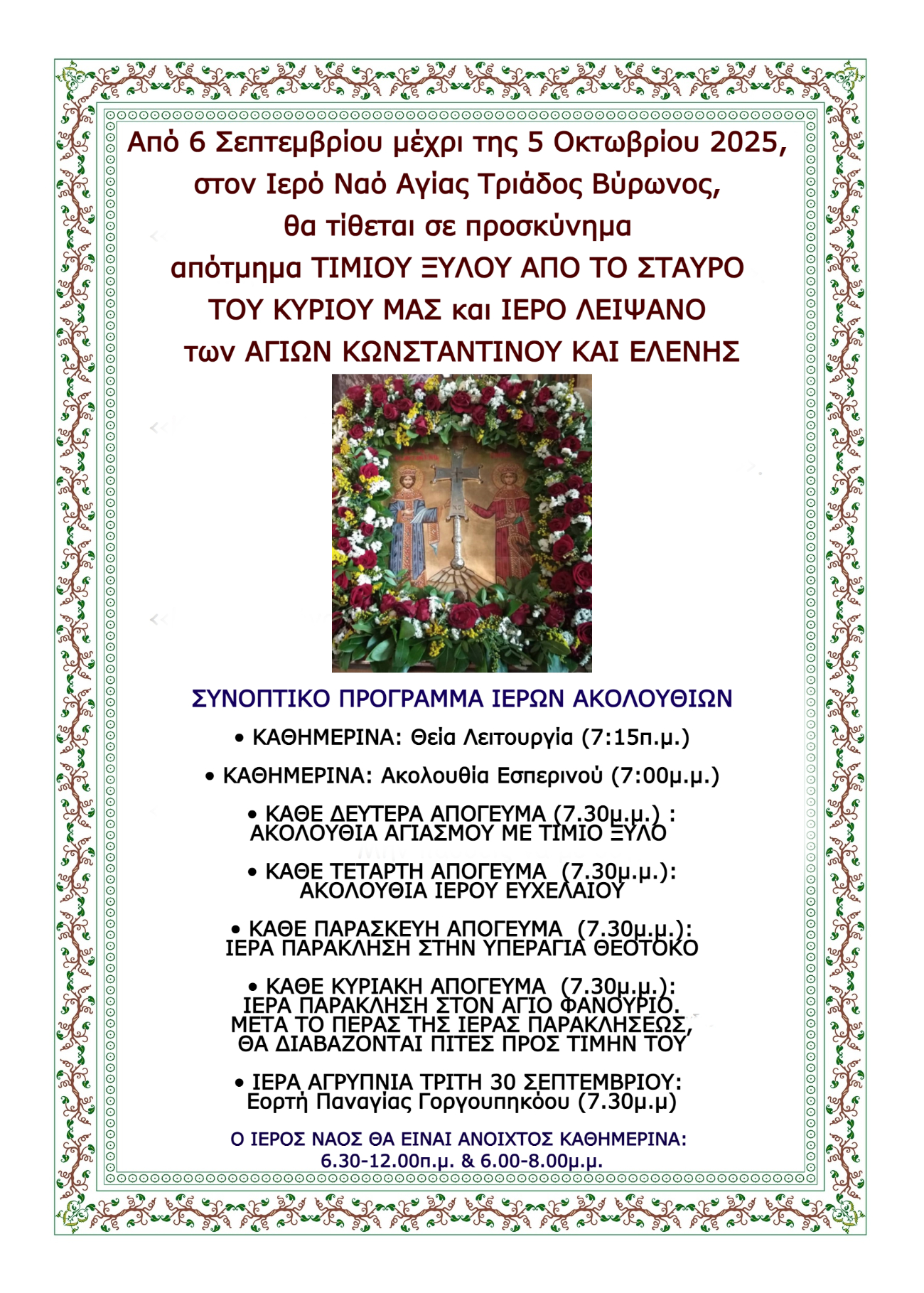 ΠΑΤΗΣΤΕ...