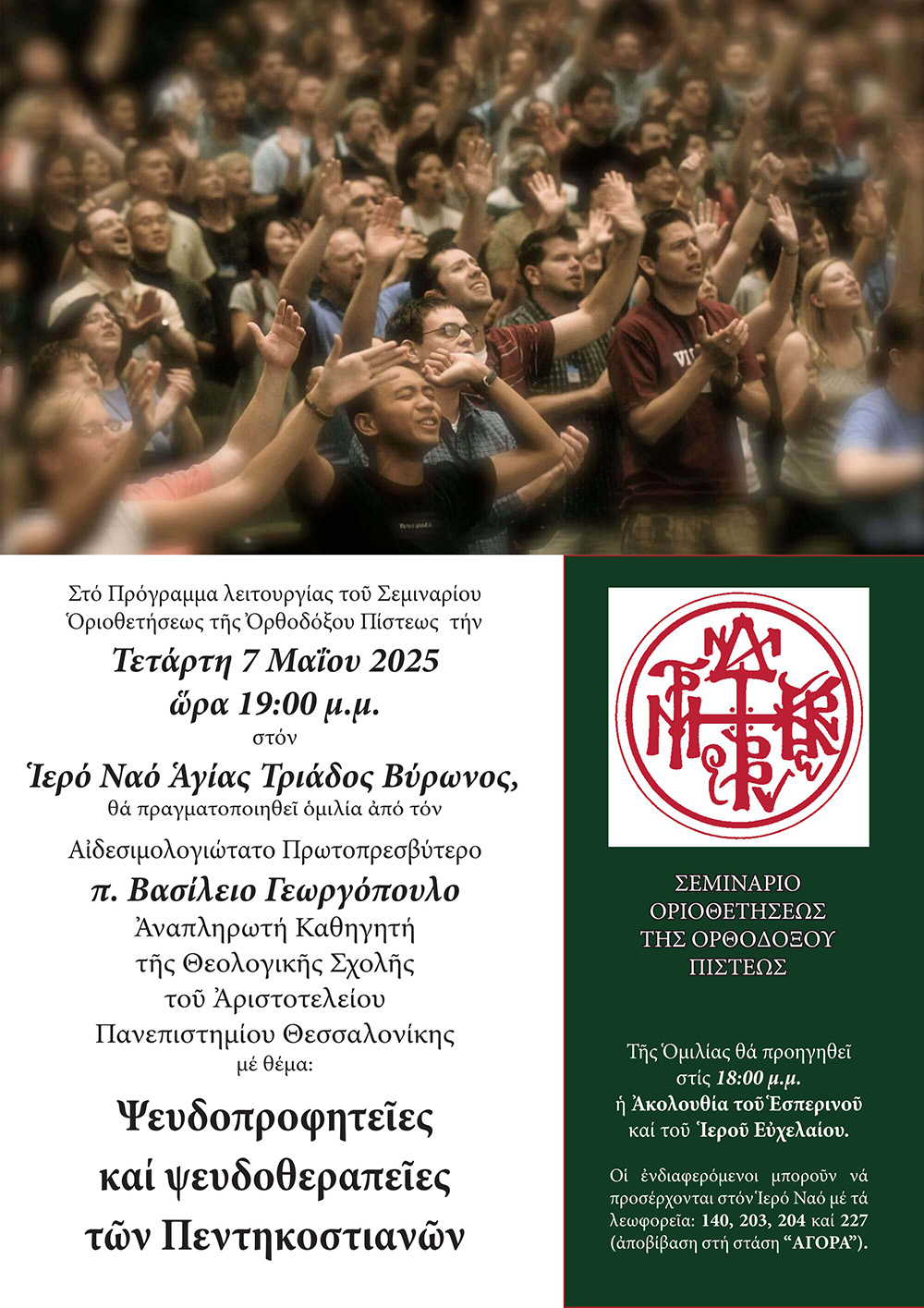 Πατήσετε...